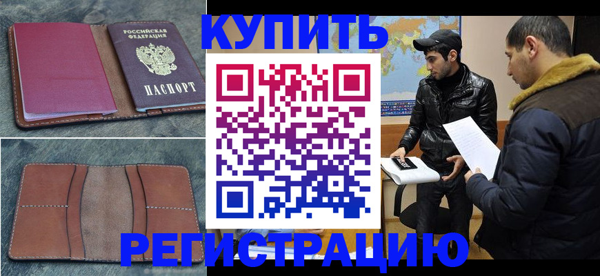 прописка в Чебоксарах