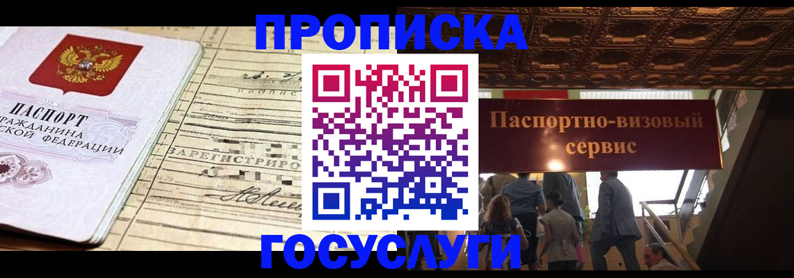 где прописаться в Чебоксарах